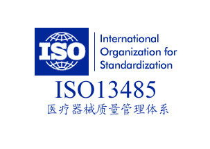 致佳咨詢iso13485咨詢服務案例分享