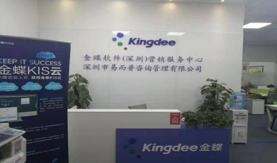 金蝶白金代理商易而普,協助阿弗艾德等企業提高競爭力