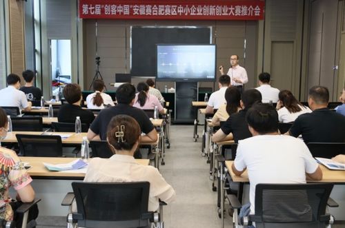 合肥市中小企業(yè)服務(wù)中心成功舉辦第七屆 創(chuàng)客中國(guó) 大賽推介會(huì) 高新專(zhuān)場(chǎng)